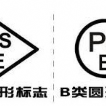 日本强制性安全认证PSE认证服务