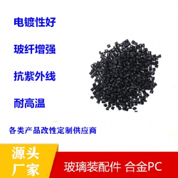 ABS+PVC合金料防刮流动性好耐高温防腐蚀可替代abs颗粒拉杆箱专用
