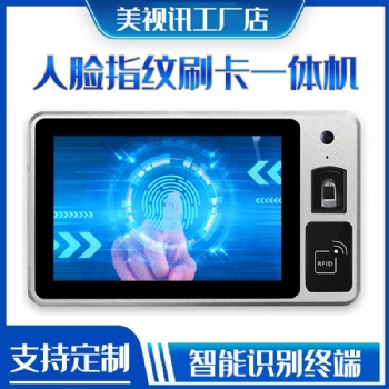 10.1寸安卓人脸识别指纹ICID读卡定制触摸一体机电脑访客门禁终端