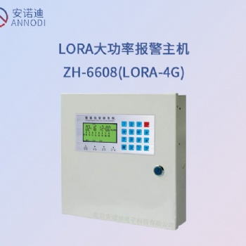LORA(4g)智能报警主机ZH-6608(LORA)4g北京销售无线报警器