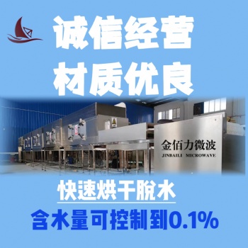电磁负极材料可以用微波烘干机的优势