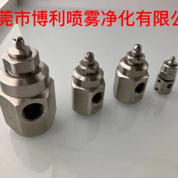 东莞市博利专业制造空气雾化喷嘴