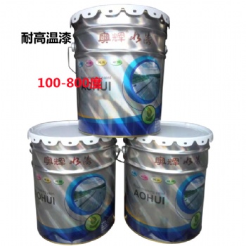 山东奥辉有机硅耐高温底漆厂家**