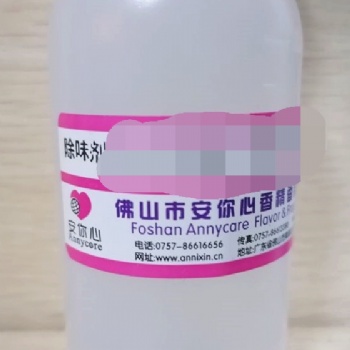 塑料注塑除味剂 橡胶除味剂