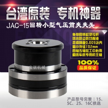宝锐JAC-15气压回转夹头