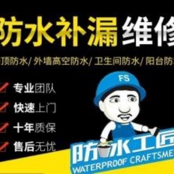 广州楼顶防水补漏-广州外墙防水补漏-广州房屋补漏公司