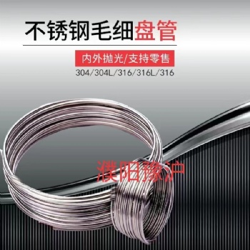 不锈钢毛细盘管成套设备（管线管缆）