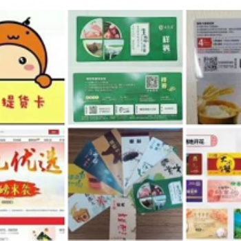预制菜提货卡券，辽渔海鲜预制菜提货卡兑换系统