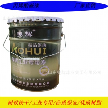 山东奥辉丙烯酸磁漆生产厂家**