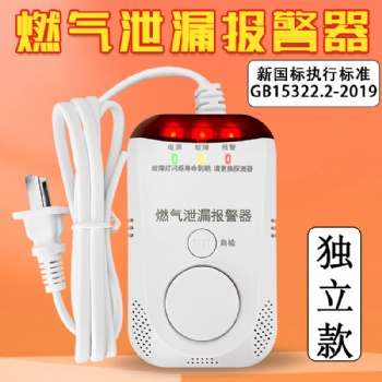 安达家JTY-ADJ-366NB燃气泄漏报警器