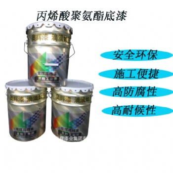 山东奥辉丙烯酸聚氨酯底漆双组份耐候强硬度高