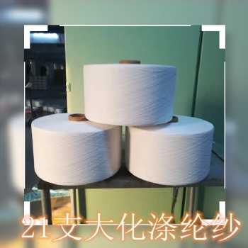 得利达16支气流纺大化涤纶纱