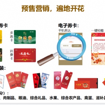 金禾通开发生鲜卡券预售提货软件专业运作17年
