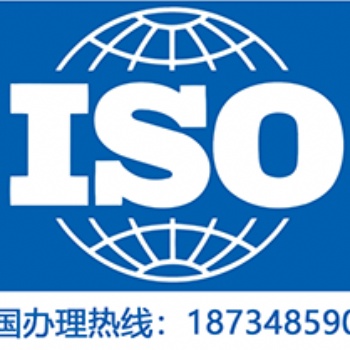 天津ISO45001认证ISO三体系认证职业健康