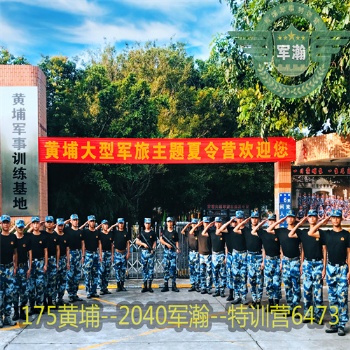 2023黄埔军事夏令营；孩子的成长中**重要的是