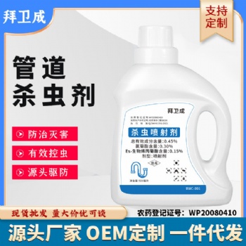 拜卫成 下水道管道杀虫剂家用除蛾蠓潮虫厕所卫生间灭蜈蚣药飞虫