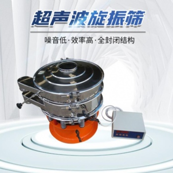 德耀二氧化硅直径1000双层超声波振动筛分机铝粉铜粉合金粉旋振筛