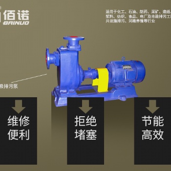 佰诺ZW自吸无堵塞排污泵