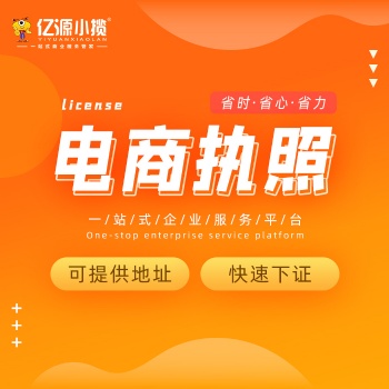 重庆江北个体公司注册提供无地址办理电商执照代办
