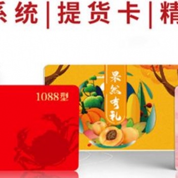 礼券兑换软件选择金禾通开发提供卡券设计，提货系统**服务