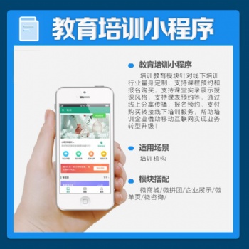 ?教育培训小程序开发，小程序定制开发