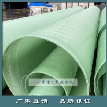 玻璃钢缠绕管道排水排污通风工艺管道玻璃钢管保温管道电缆电力穿线保护管