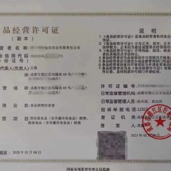 食品经营许可证成都网办指南及申请程序