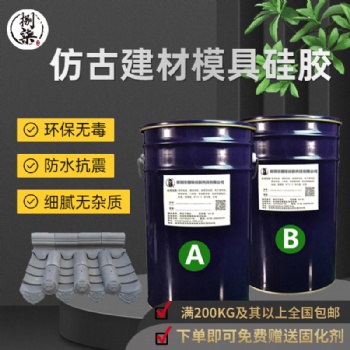 仿古建材复模模具胶 双组份乳白色RTV-2翻模硅橡胶 不泛白矽利康