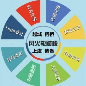 柯桥代理记账公司收费标准,柯桥一般纳税人记账收费标准
