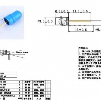 SW-105 震动开关 震动传感器 晃动开关振动 开关服饰灯防水开关