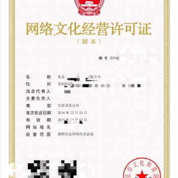 网络文化经营许可证文网文办理条件