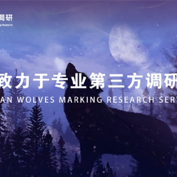 群狼调研（湖南满意度调查公司）开展全国智能家电顾客满意度问卷调查