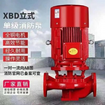 xbd立式卧式消防泵消防增压稳压设备二次供水设备