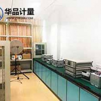仪器校正机构找华品计量实力见证