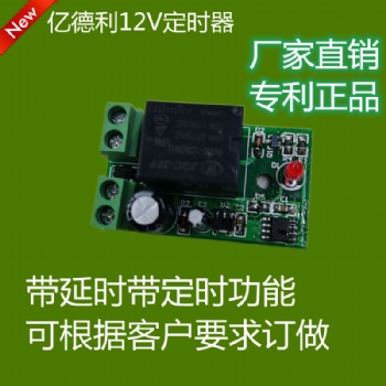 一种带有定时延时功能的杀菌灯镇流器12V紫光灯配件