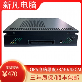 OPS电脑可插拔式电脑适用于多媒体教学会议一体机上