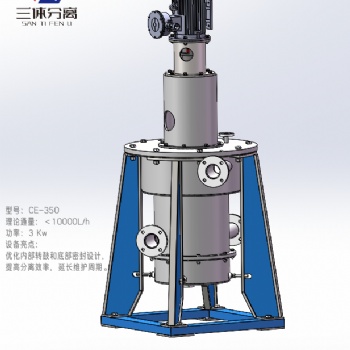 CE-350离心萃取机