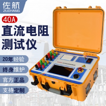 佐航BYQ3340变压器直流电阻测试仪40A三通道直阻测试仪