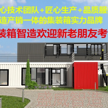 模块化房屋集装箱房屋集装箱办公室集装箱咖啡厅集装箱卫生间集装箱展厅集装箱酒店集装箱商店集装箱诊疗所
