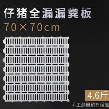 漏粪板选用优质加厚PP环保材质，使用寿命长