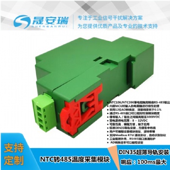 NTC20K转RS485热敏电阻温度采集模块、Modbus远程IO模块