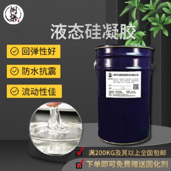 液体硅凝胶高透明果冻胶 双组份加成型AB灌封胶