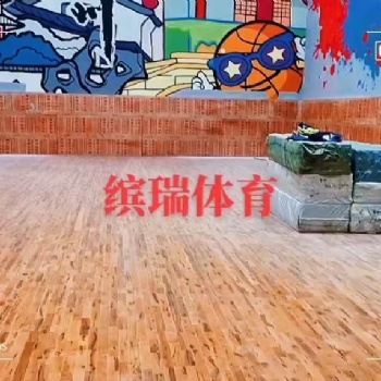 体育馆运动地板 缤瑞体育 生产+销售+施工安装+售后+翻新