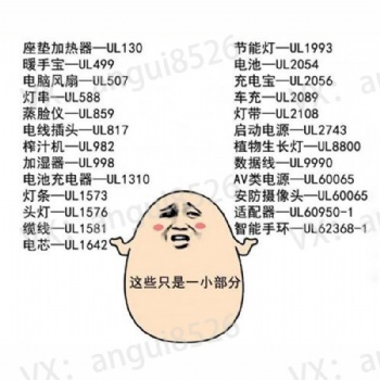 亚马逊UL测试报告坐垫加热器-UL130，节能灯UL1993，暖手宝-UL499，电池-UL2054