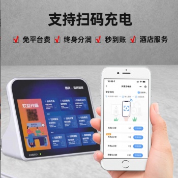 酒店免押扫码共享充电器-宾馆客房密码式共享充电器，陌电手机蓝牙扫码充电线