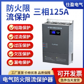 电气防火限流保护器三相12**