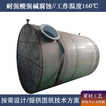 钢衬四氟立式储罐 钢衬四氟储存罐 加工特点