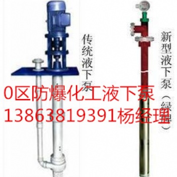 具有BT4等级的防爆液下泵绿牌免维护不锈钢化工潜泵