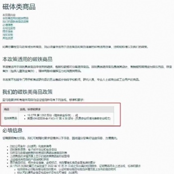 亚马逊美国站磁体磁铁产品新政政策16 CFR 1262 安全认证标准 ，办理流程，周期