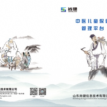 中医儿童保健管理平台